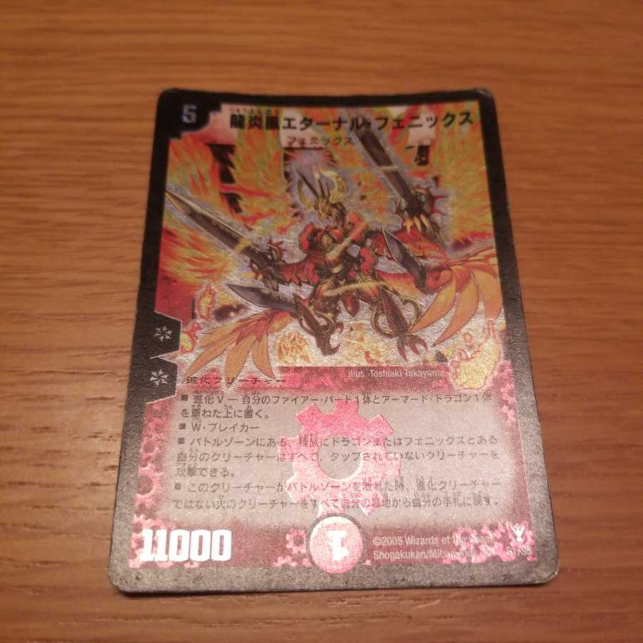 龍炎鳳エターナル・フェニックス SR