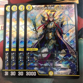 カルマ大司教 ゾロスター