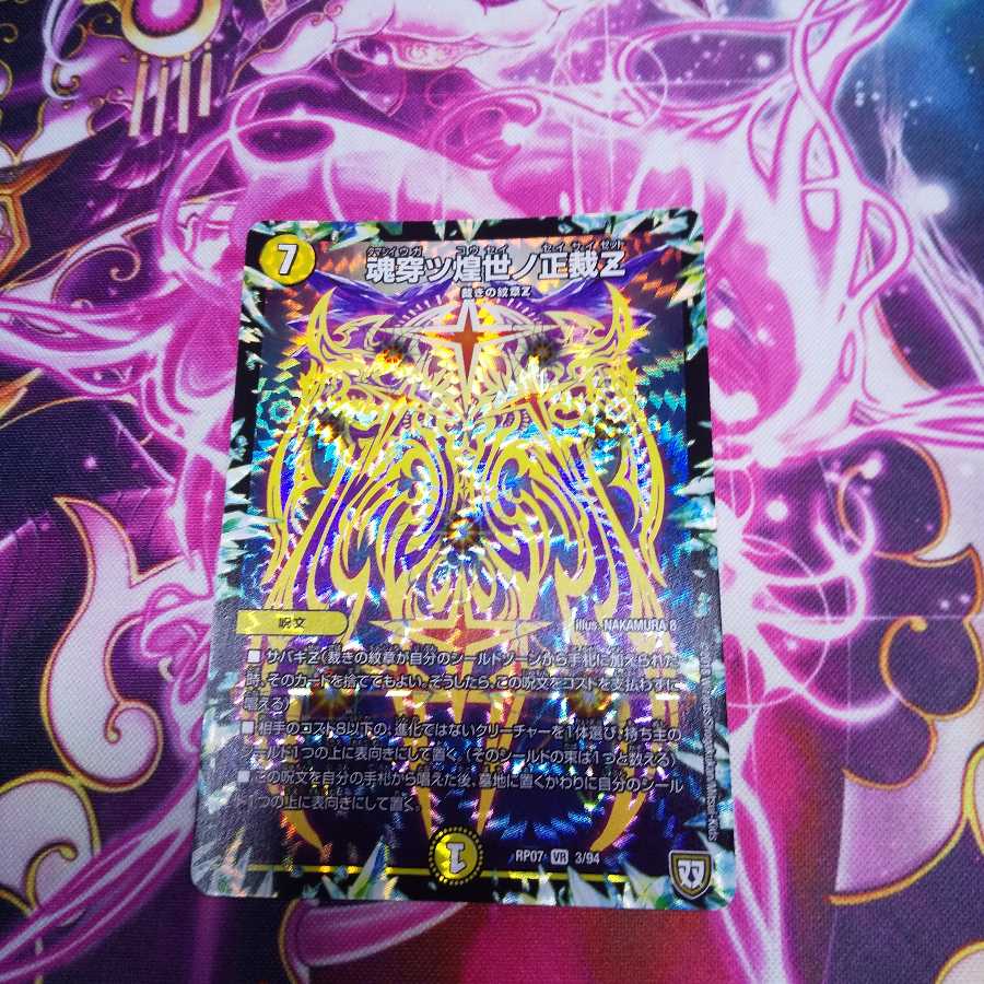 魂穿ツ煌世ノ正裁Z