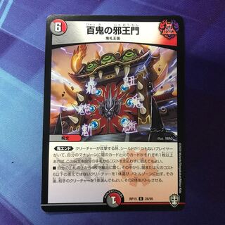 デュエマ　百鬼の邪王門