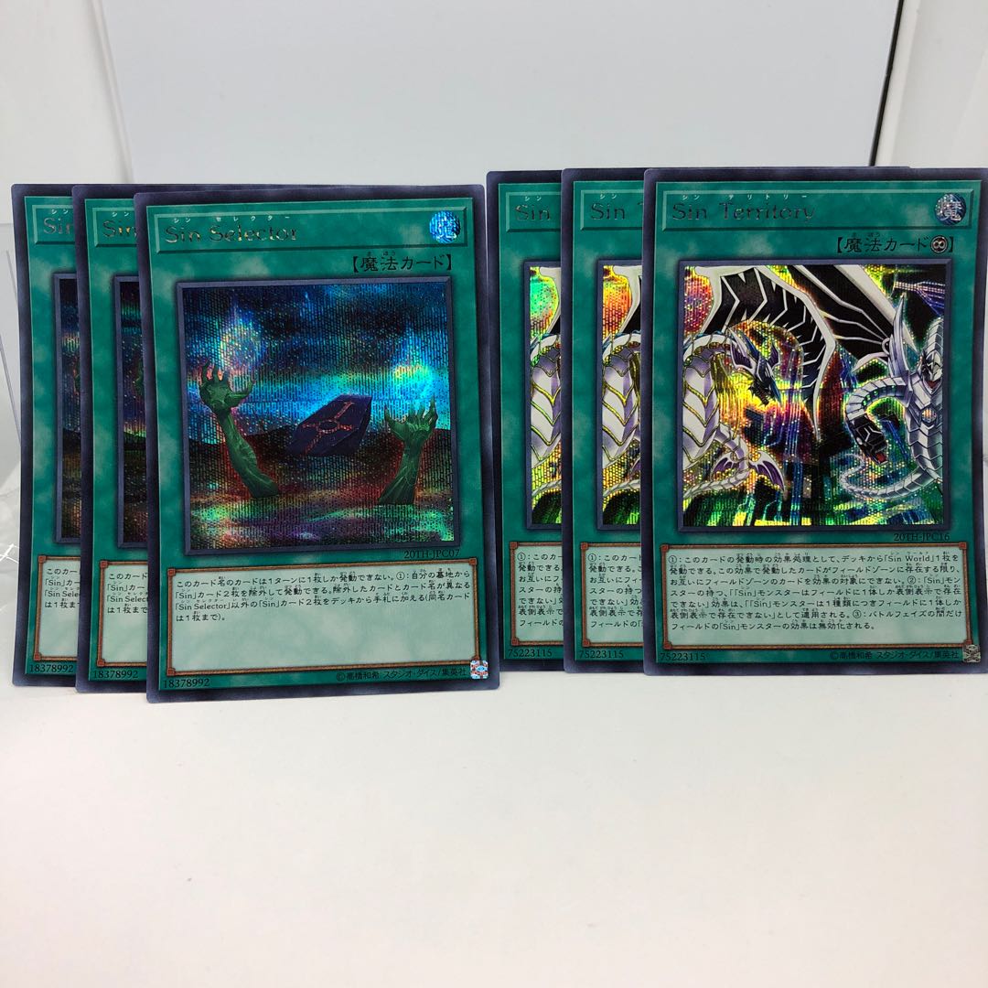 Sin Selector Territory シークレットレア 3枚ずつ