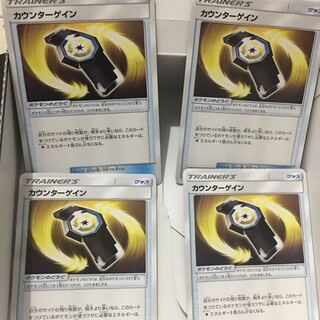 ポケモンカード カウンターゲイン 4枚