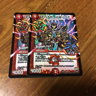 その子供凶暴につき　2枚