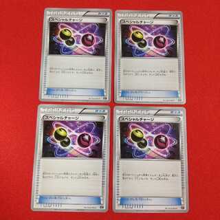 スペシャルチャージ 4枚セット