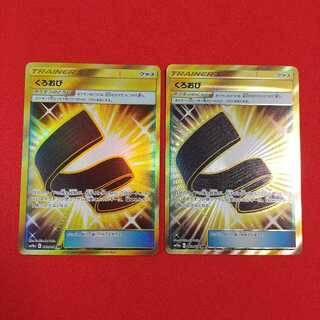 くろおび UR 2枚セット