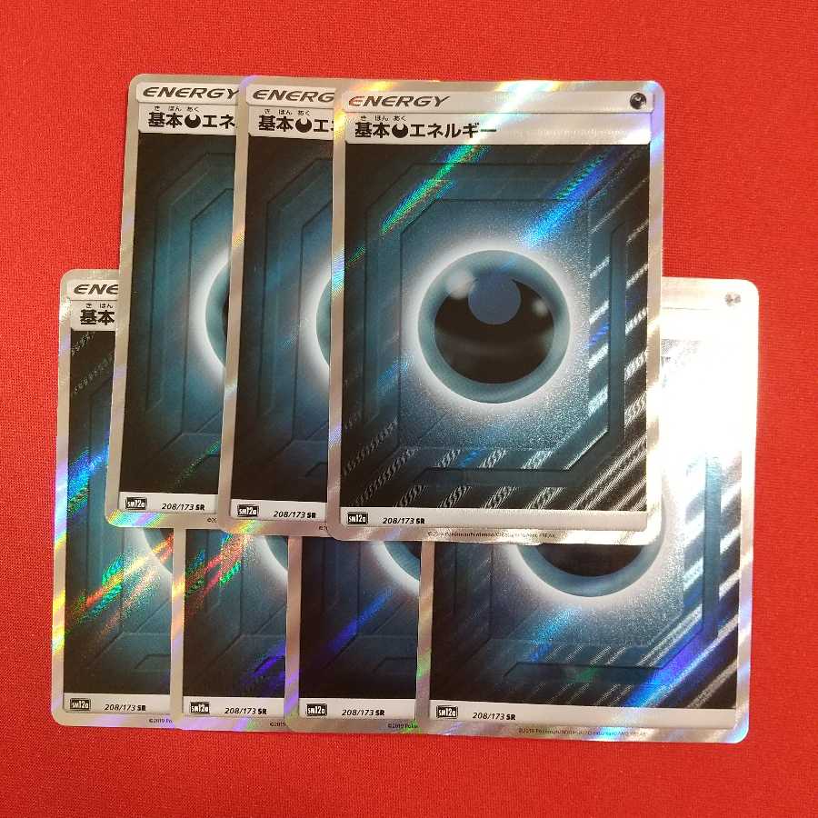 基本悪エネルギー SR 7枚セット
