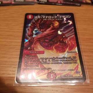 メガ・マナロック・ドラゴン SR