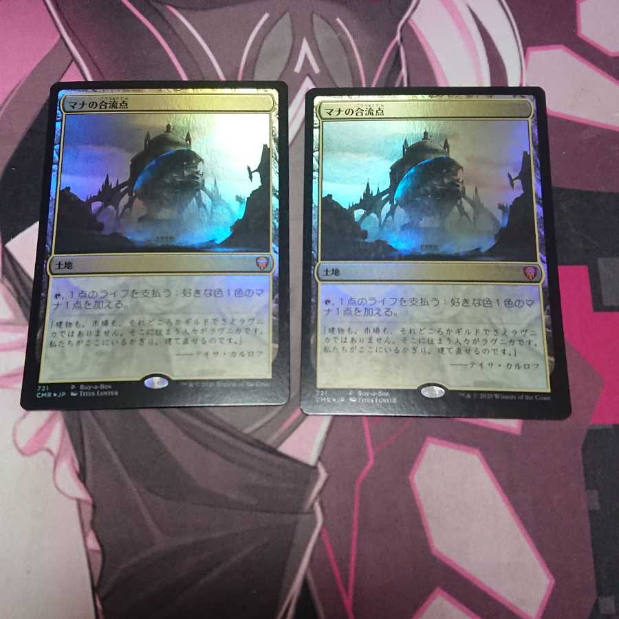 マナの合流点 ボックスプロモ 2枚