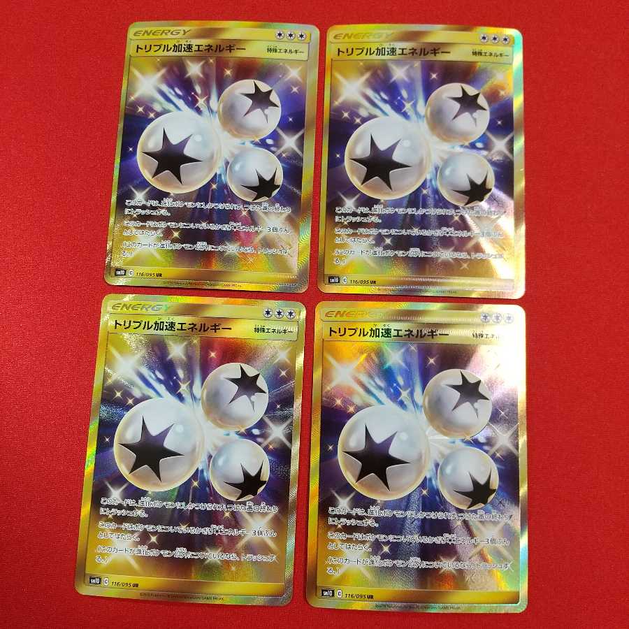 トリプル加速エネルギー UR 4枚セット