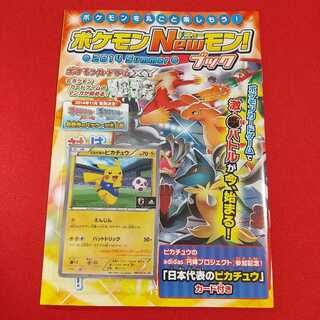 未開封 日本代表のピカチュウ 冊子未剥がし