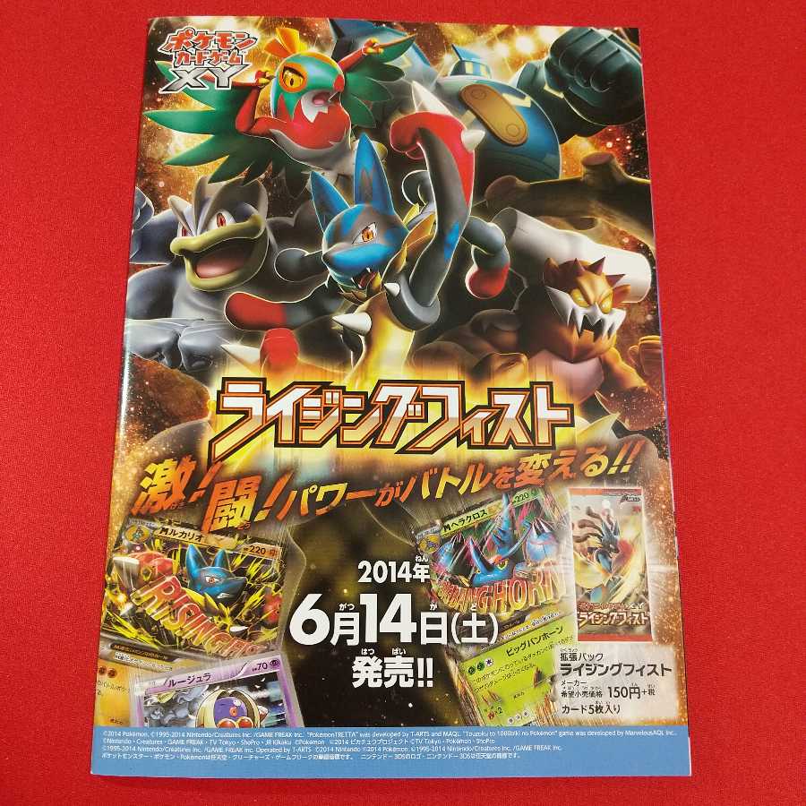未開封 日本代表のピカチュウ 冊子未剥がし