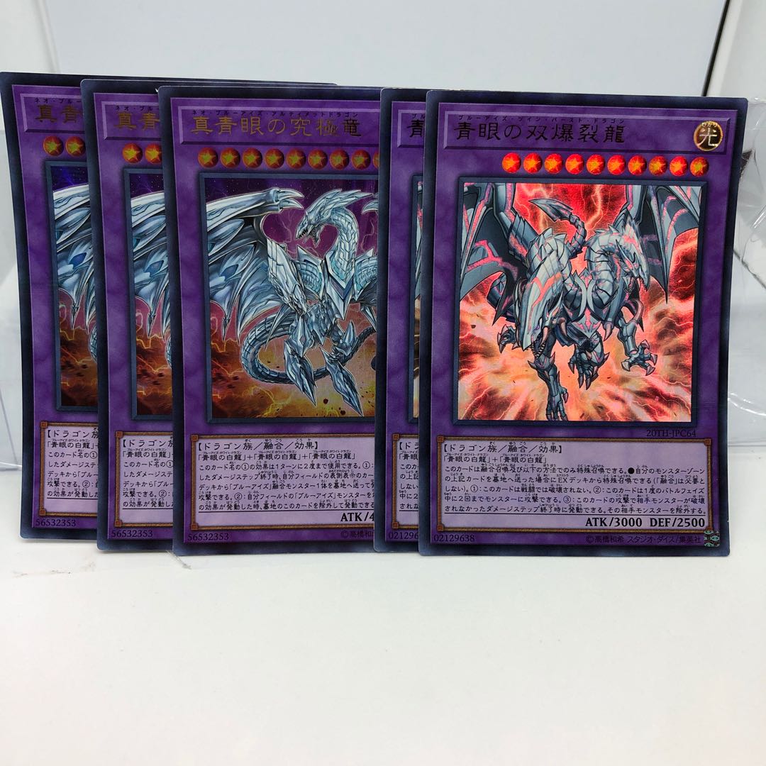 青眼の双爆裂龍2枚 真青眼の究極竜3枚 パラレル ウルトレレア