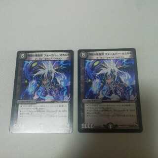 煉獄の悪魔龍 フォーエバー・オカルト