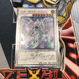 遊戯王　20thシク　スターダスト・ドラゴン