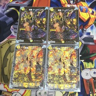 煌龍サッヴァーク