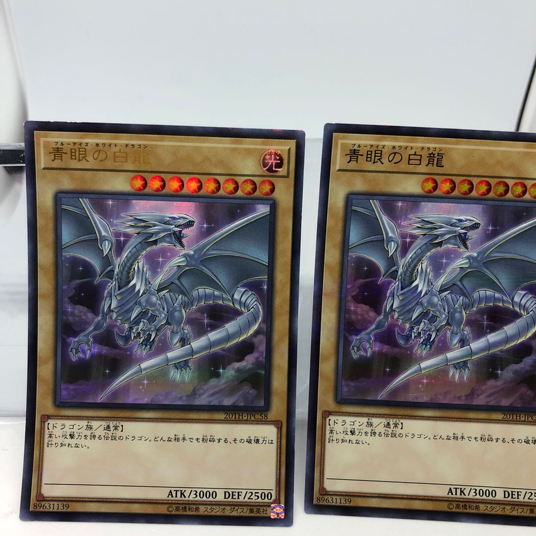 青眼の白龍 パラレル ウルトレレア 2枚