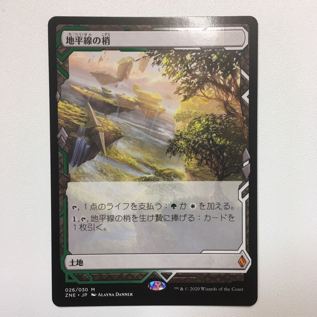 地平線の梢 ゼンディカーライジングトッパー版