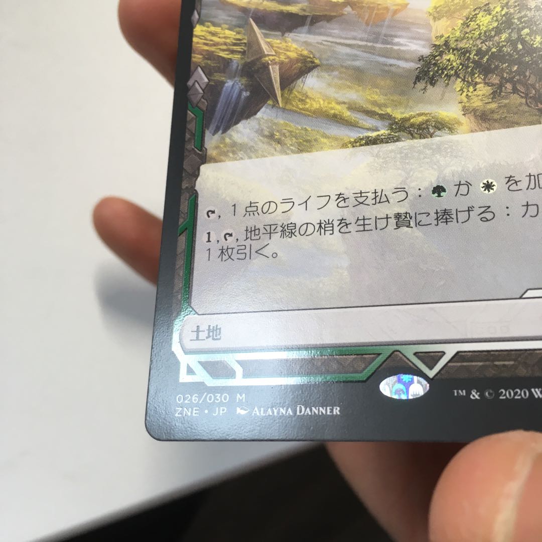 地平線の梢 ゼンディカーライジングトッパー版