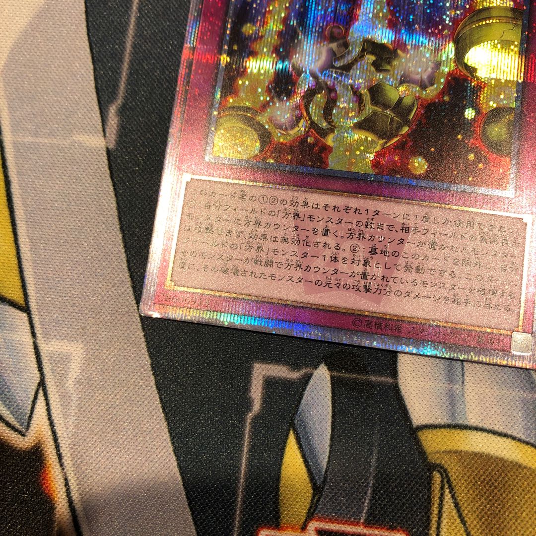 遊戯王　20thシク　方界縁起