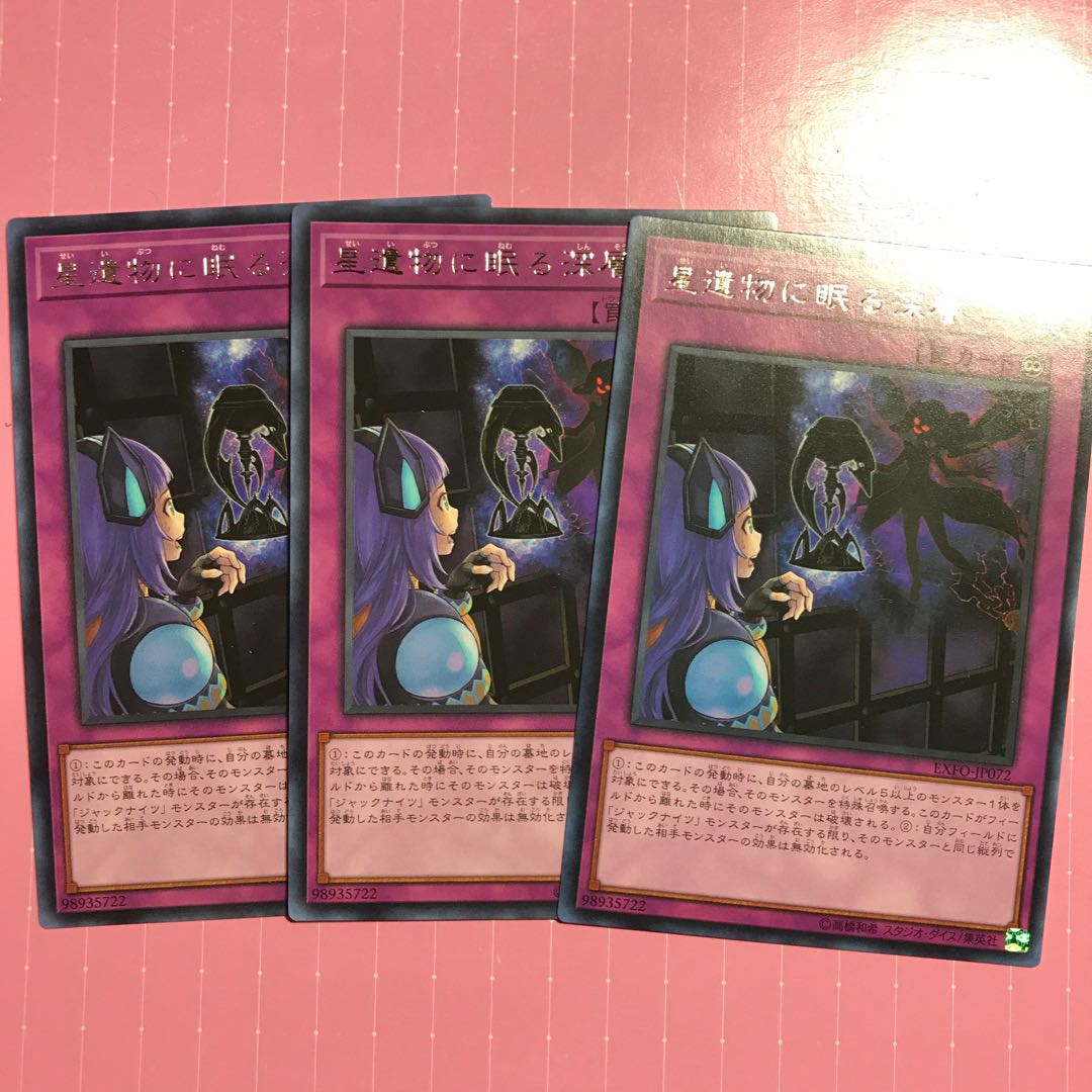 星遺物に眠る深層