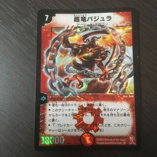 【良品】超竜バジュラ　初期