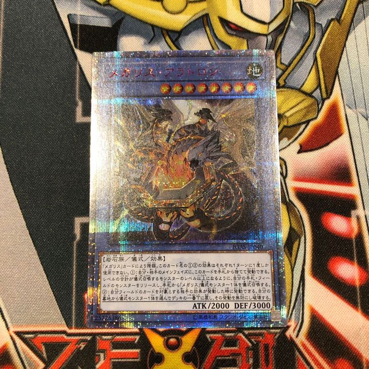 遊戯王　20thシク　メガリス・アラトロン