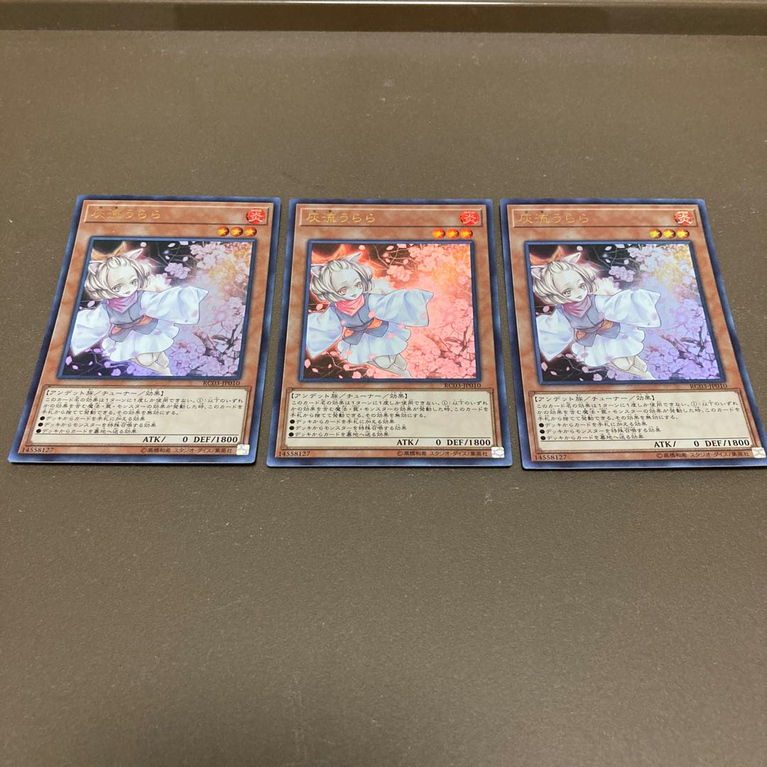 灰流うらら(既存イラスト) ウルトラレア 3枚セット