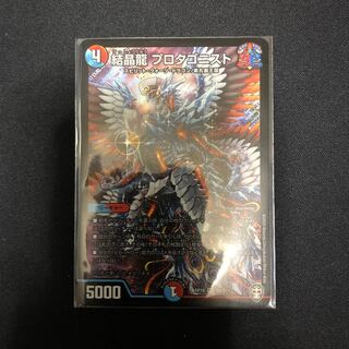 結晶龍 プロタゴニスト