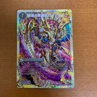 獄龍刃 ディアボロス｜破滅の悪魔龍 ディアジゴク(スーパーデッキ仕様)