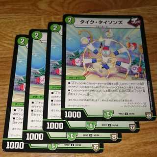 タイク・タイソンズ