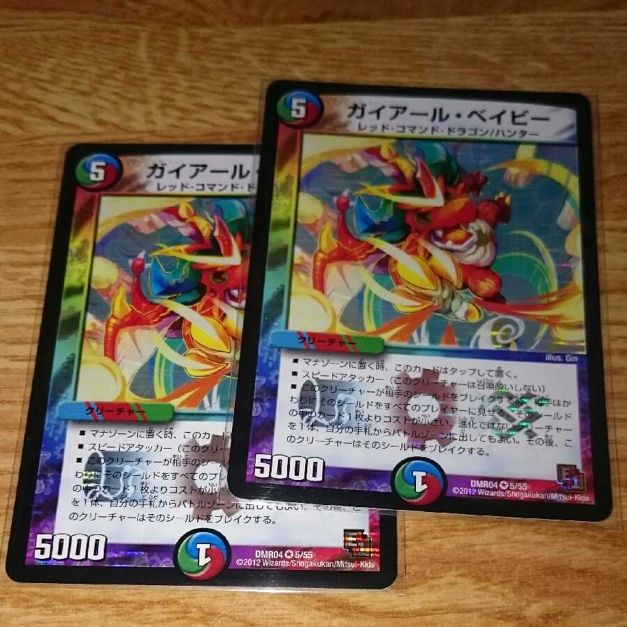 ガイアール・ベイビー