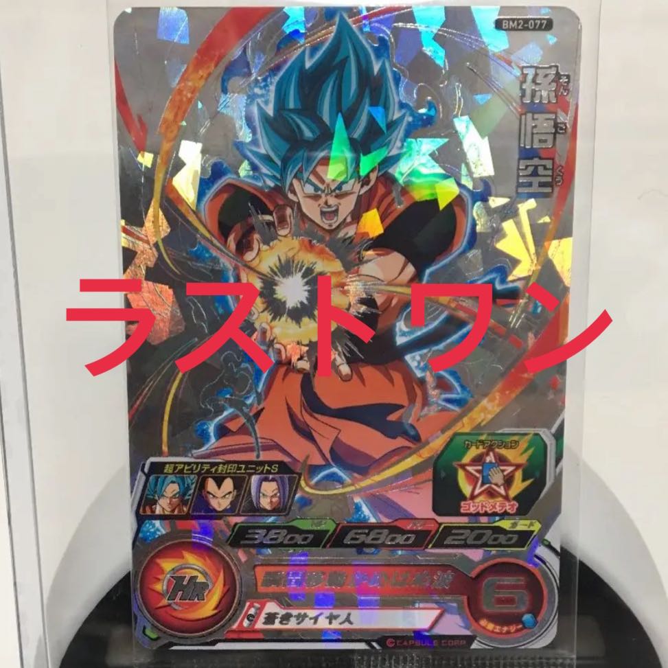 ドラゴンボールヒーローズ専用