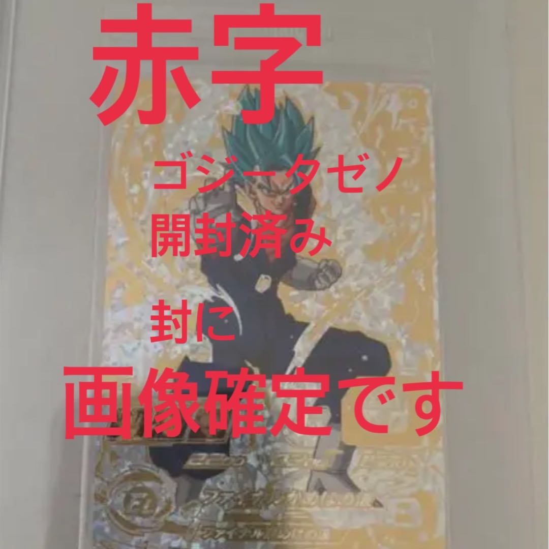 ドラゴンボールヒーローズ専用