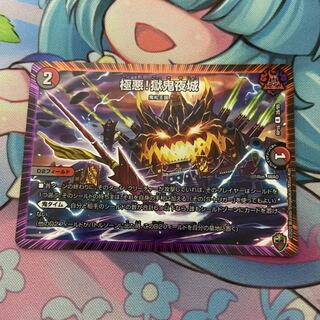 極悪!獄鬼夜城(キンキラ王BOX仕様) R-foil