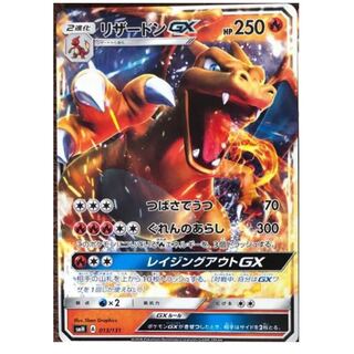 ポケモンカードゲーム リザードンGX 1枚