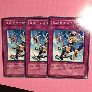 異次元からの帰還