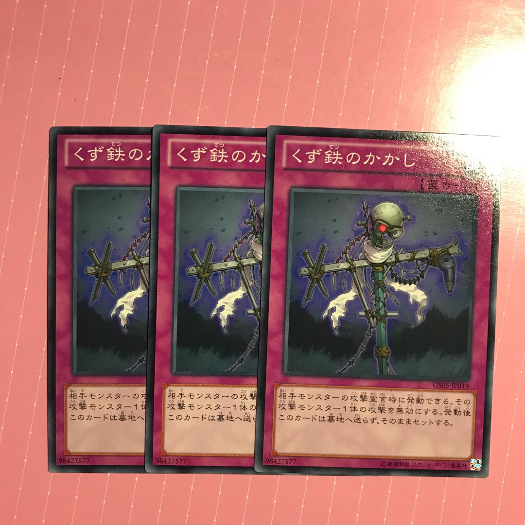 くず鉄のかかし