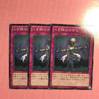 くず鉄のかかし