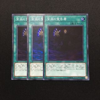 f57 深淵の宣告者 スーパーレア 3枚セット 遊戯王 トレトレ