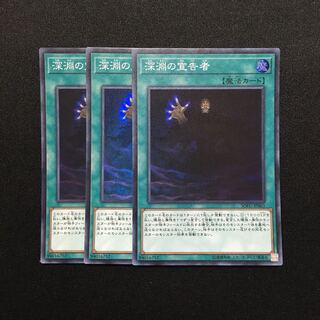 f58 深淵の宣告者 スーパーレア 3枚セット 遊戯王 トレトレ