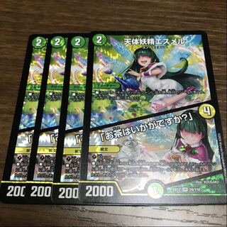 天体妖精エスメル｜「お茶はいかがですか?」