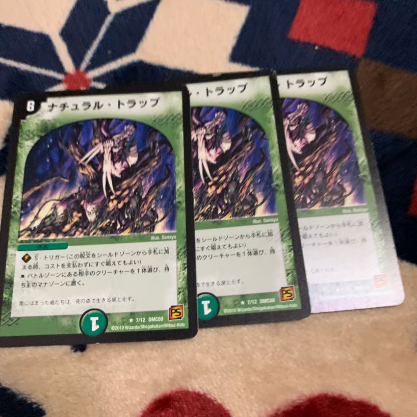 ナチュラルトラップ 1枚