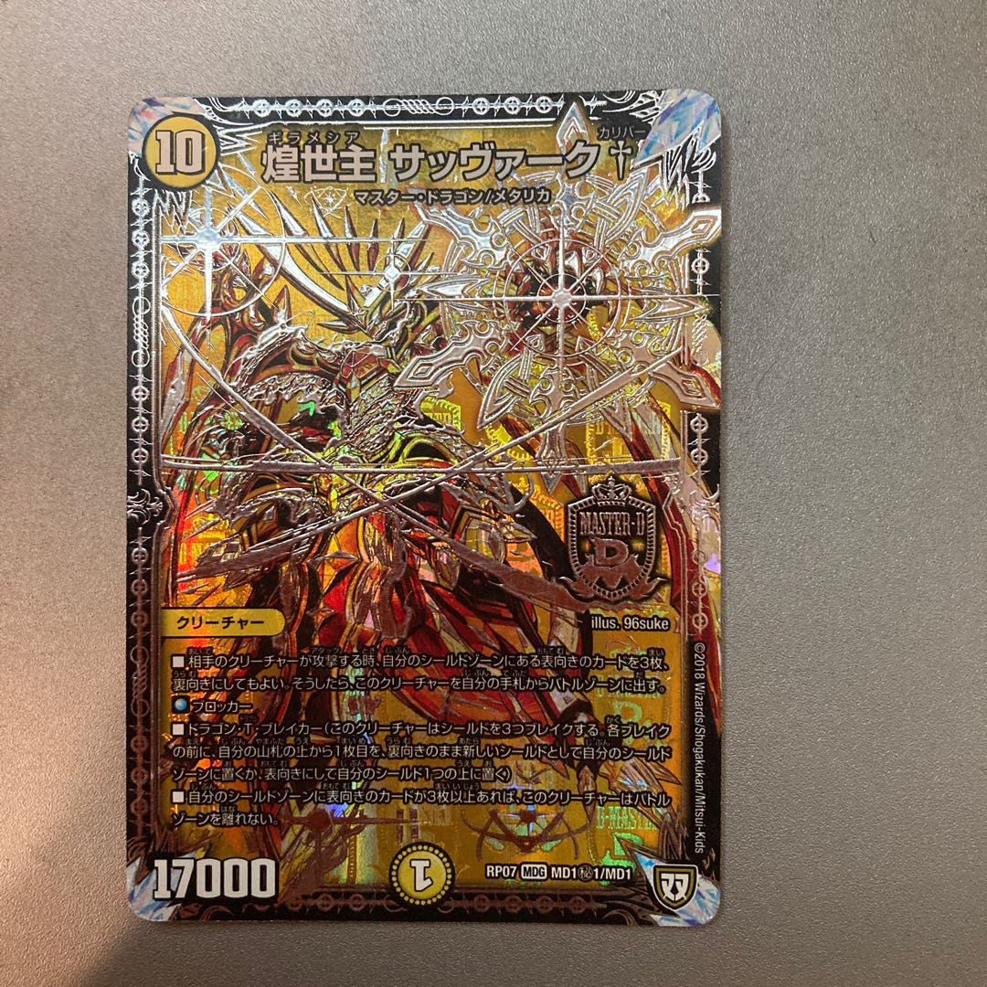 煌世主 サッヴァーク†