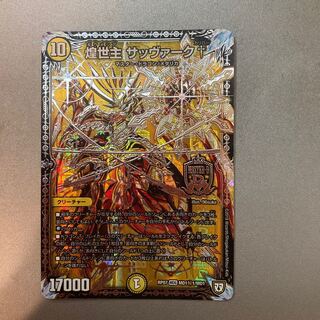 煌世主 サッヴァーク†