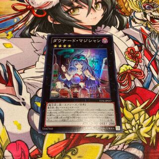 ダウナード・マジシャン スーパーレア