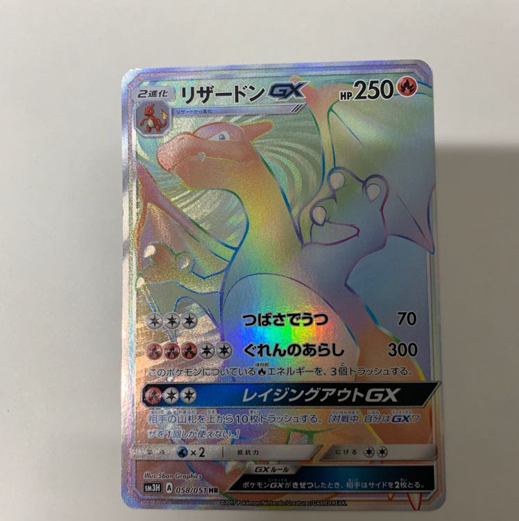 リザードンGX HR リザードンGX HR (Used) （834797627）| magi -TCG Marketplace