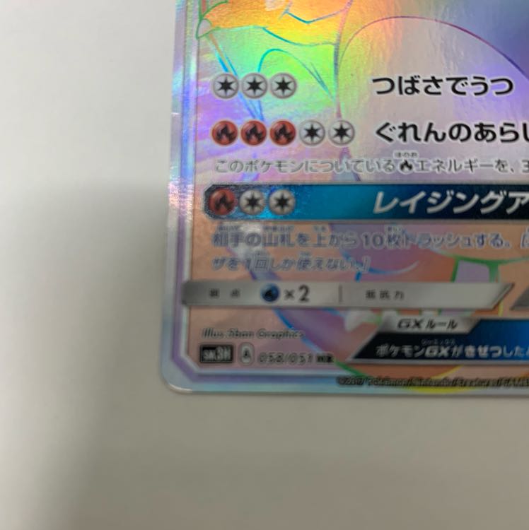 リザードンGX HR リザードンGX HR 058/051の通販 全品値下げ可能ー（1080705838