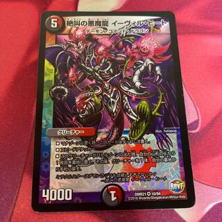 絶叫の悪魔龍 イーヴィル・ヒート