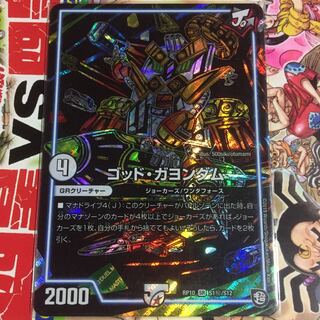 デュエルマスターズ ゴッドガヨンダム シークレット デュエマ