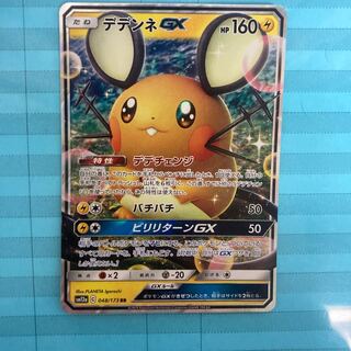 デデンネGX RR【専用出品】